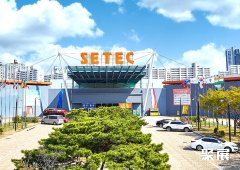 韩国首尔贸易会展中心SETEC