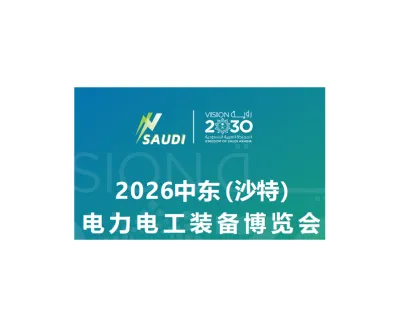沙特电力展logo
