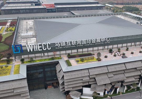 嘉兴桐乡乌镇互联网国际会展中心