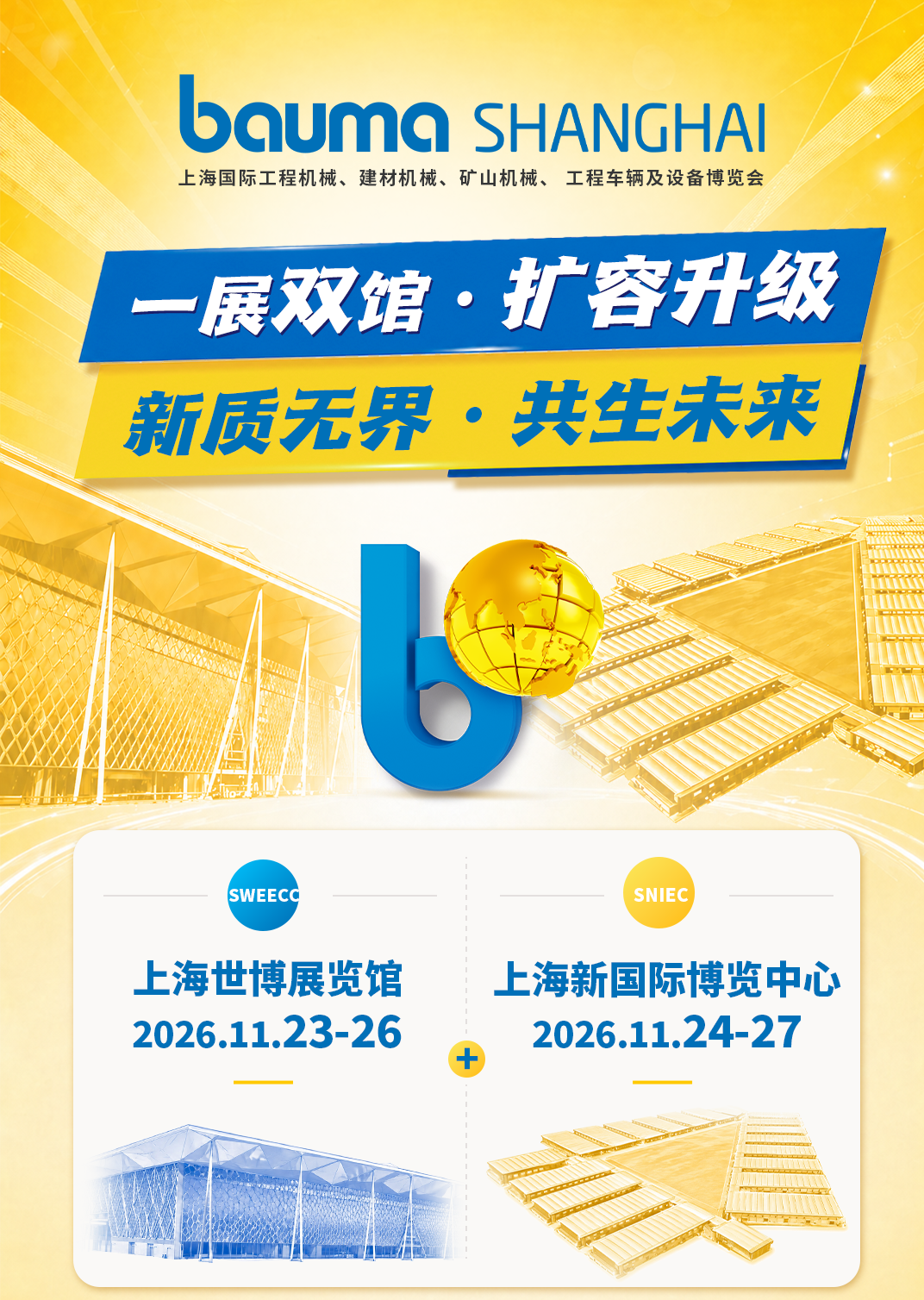 上海工程机械展展会介绍3