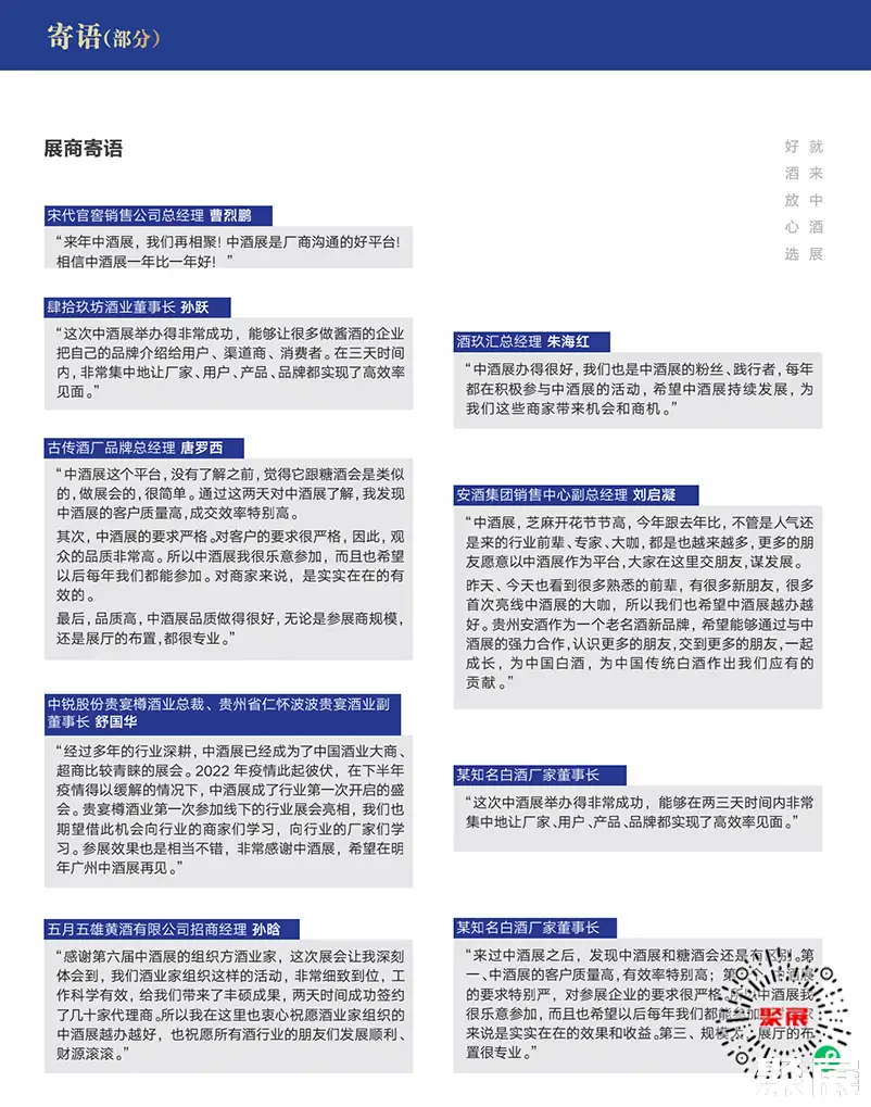 济南中酒展展会介绍5