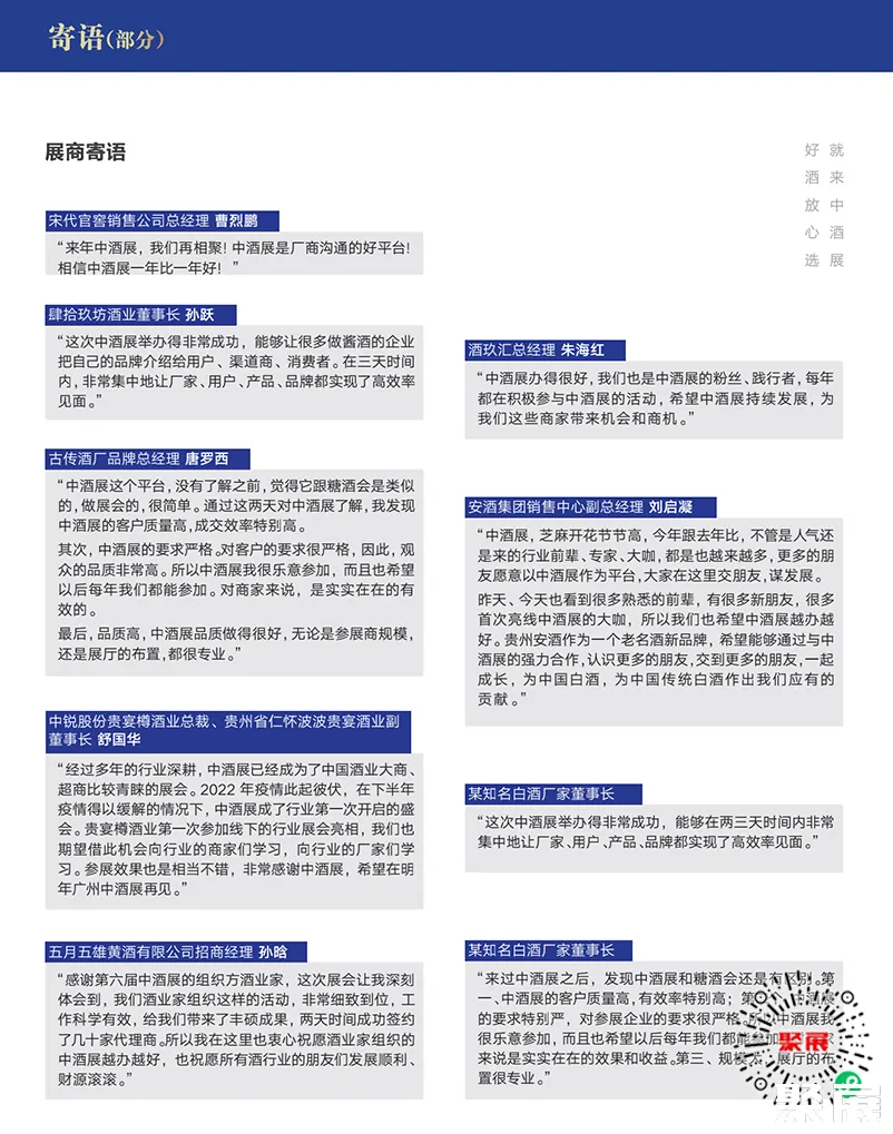 濟南中酒展展會介紹5