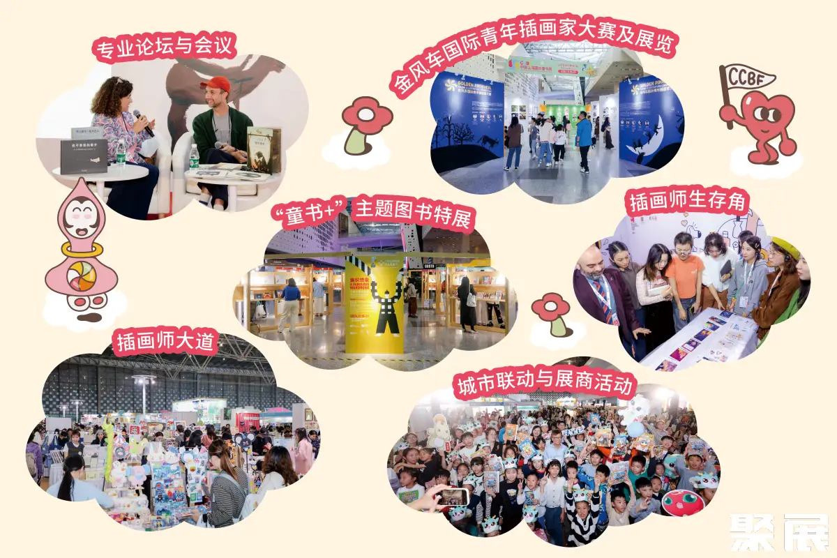 CCBF上海童书展展会介绍2