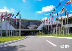 古巴哈瓦那国际会议中心