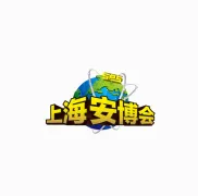 上海国际公共安全产品博览会