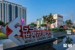 海宁园艺展现场图片1