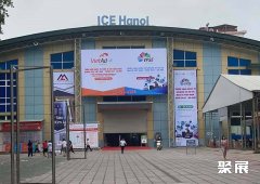 越南河内国际展览中心