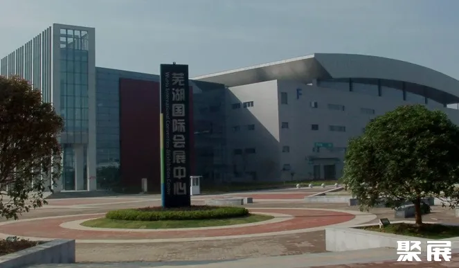 安徽蕪湖國(guó)際會(huì)展中心實(shí)景