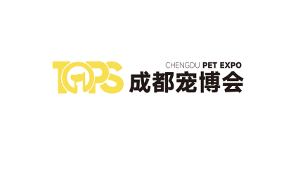 中国(成都)宠物洗护美容工具及用品展