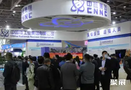 烟台国际核工业展展会现场(现场盛况)2
