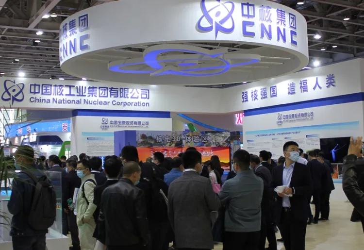 中国(烟台)国际核电工业及装备展览会