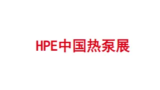 2024河北国际暖通空调热泵展-中国供热展参观攻略（时间+地点+门票预约+交通）
