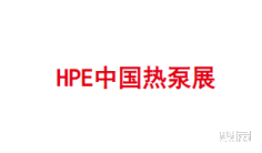 2024河北国际暖通空调热泵展-中国供热展参观攻略(时间+地点+门票预约+交通)