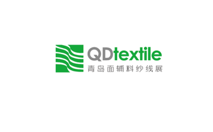 青岛国际面料辅料及纱线展览会