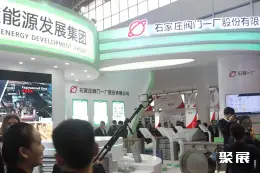 烟台国际核工业展展会现场(现场盛况)9
