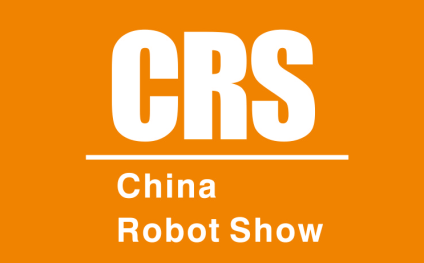 北京机器人大会-北京机器人展