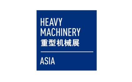 上海國際重型機械裝備展覽會