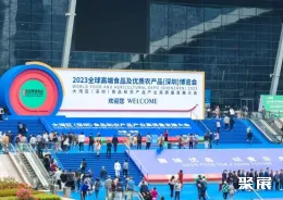 深圳食博会现场图片1