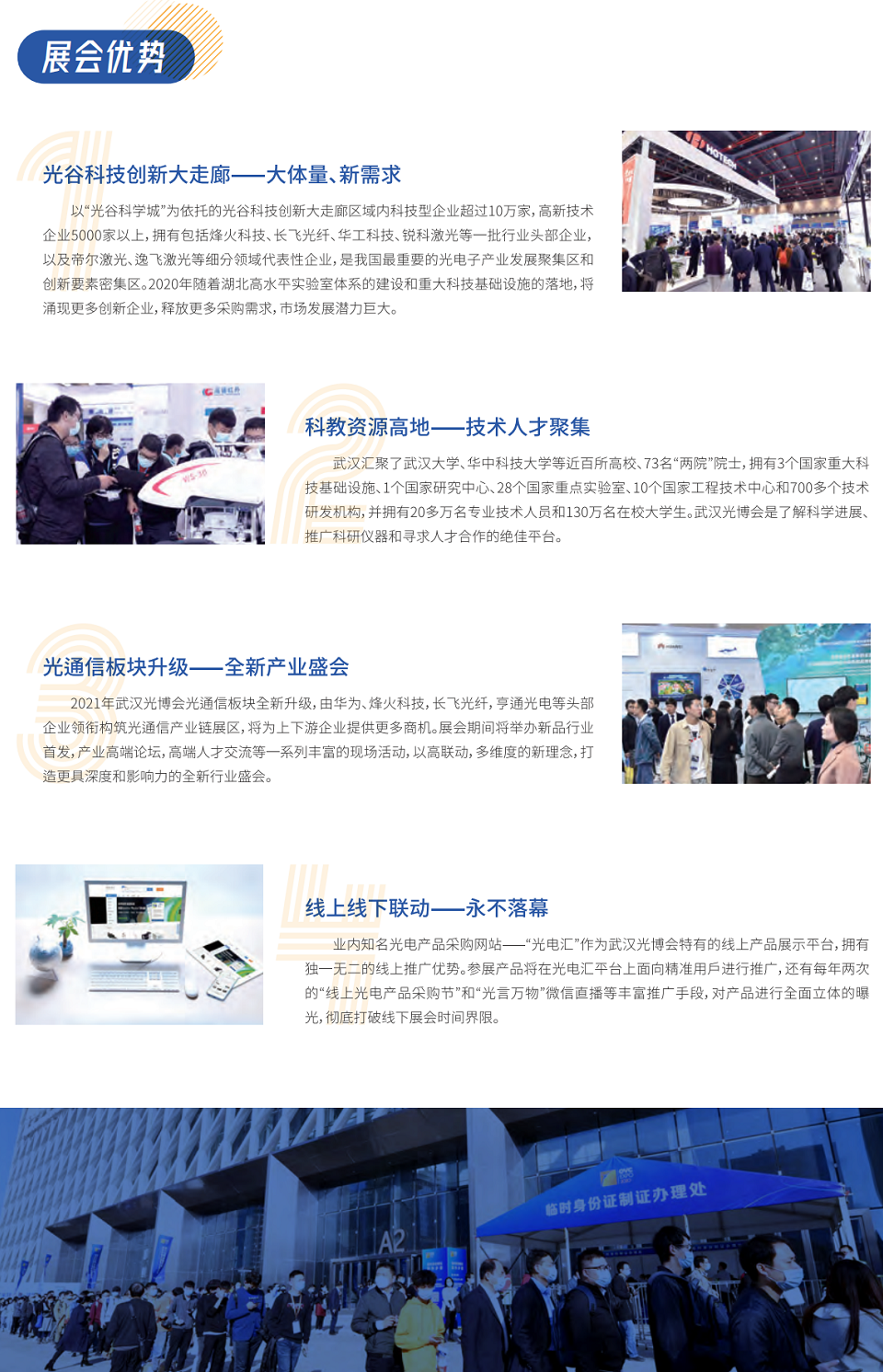 武汉国际光电子展展会介绍3