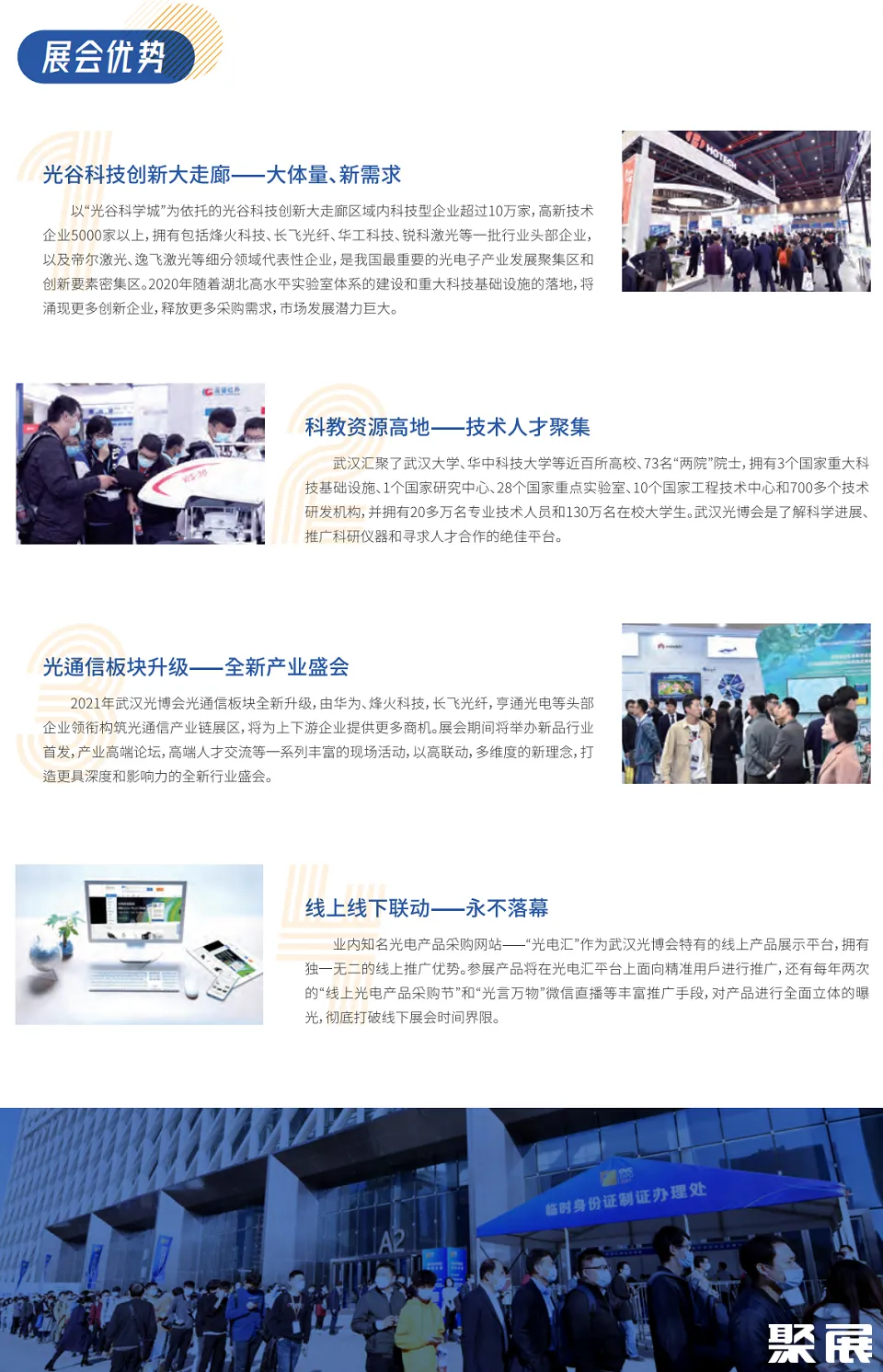 武漢光電子展展會介紹3