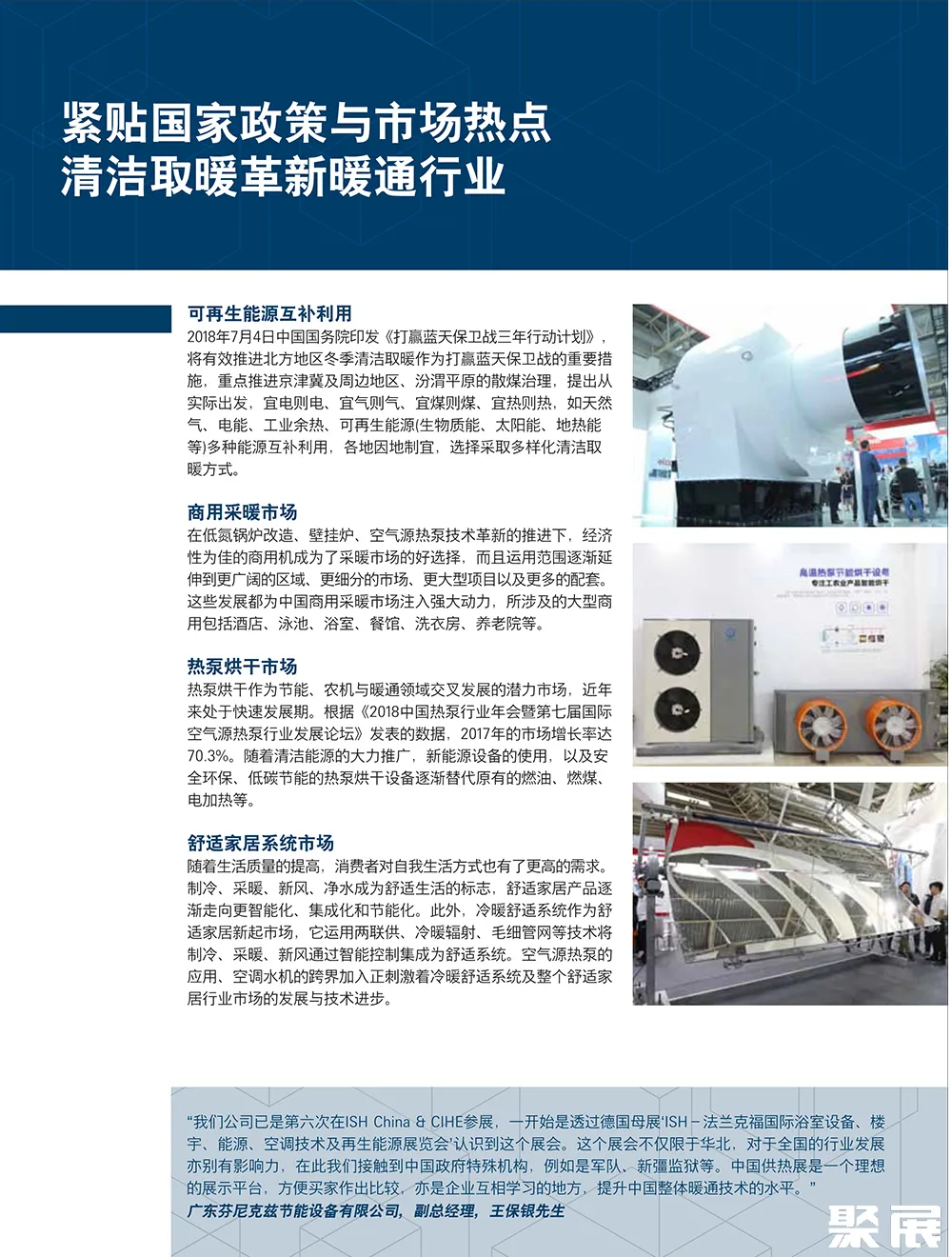 北京卫浴展展会介绍4