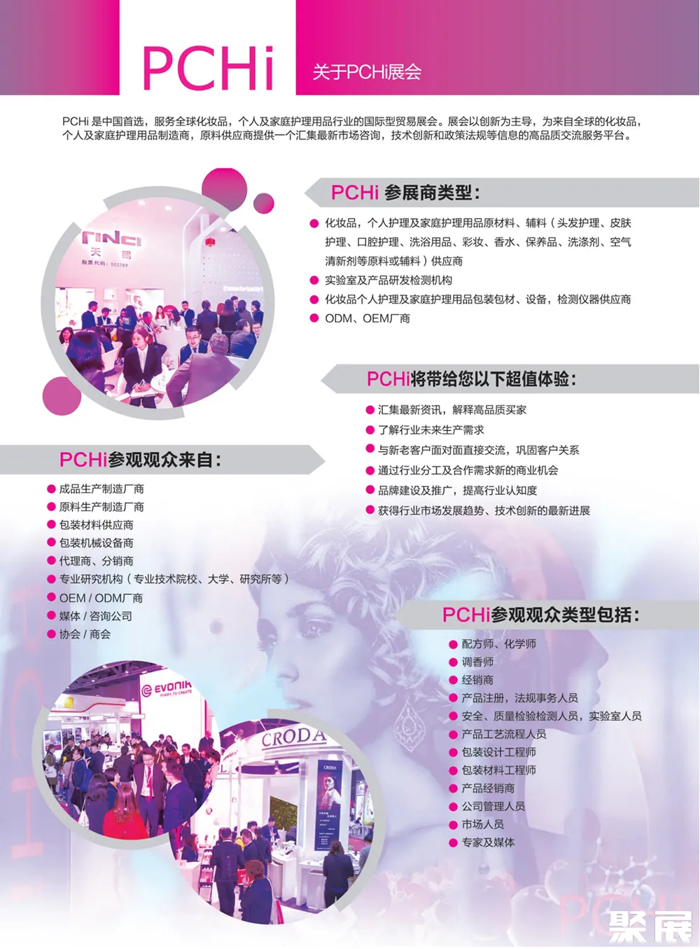 杭州化妝品原料展展會介紹2