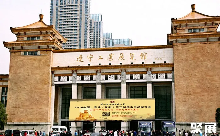 辽宁工业展览馆