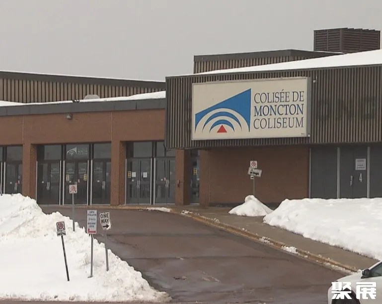 加拿大蒙克頓展覽中心實拍圖