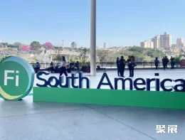 巴西天然食品配料展展會(huì)現(xiàn)場(現(xiàn)場盛況)1