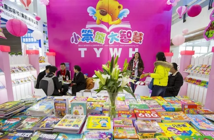 北京图书订货会