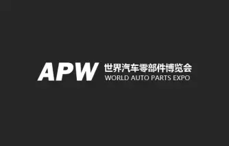 武汉国际汽车零部件博览会