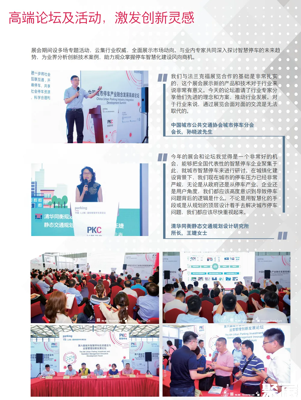 上海國際停車展展會介紹4