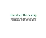 广州国际铸造压铸及锻压工业展览会