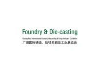 广州国际铸造压铸及锻压工业展览会
