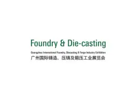 广州国际铸造压铸及锻压工业展览会