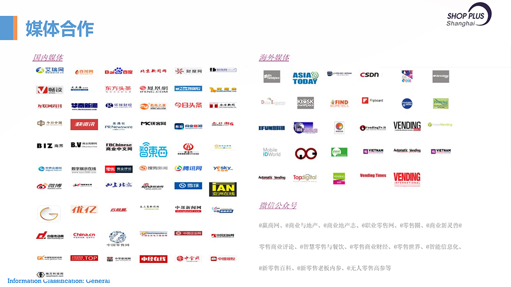 上海智慧零售展展會介紹7