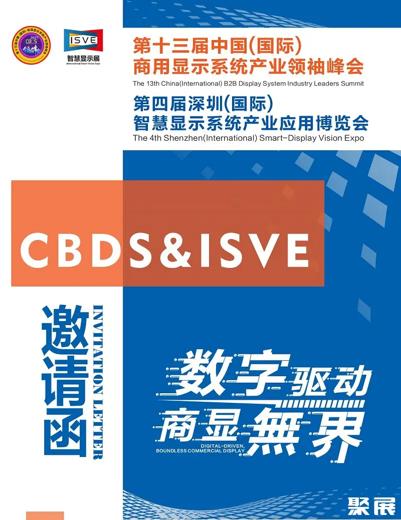 深圳国际商用显示展展会介绍1