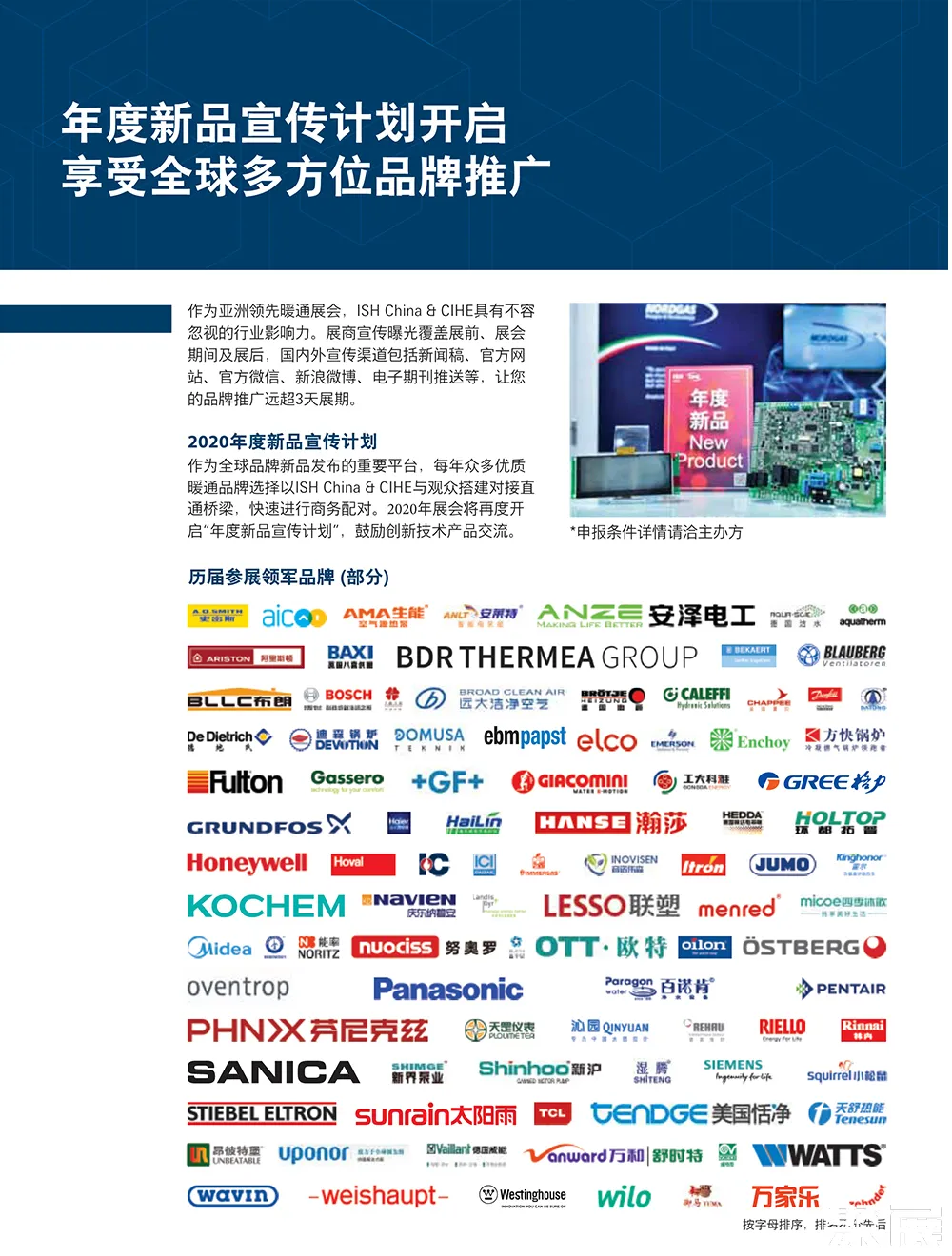 北京卫浴展展会介绍6