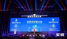 2024元宇宙大会展位费与展位申请