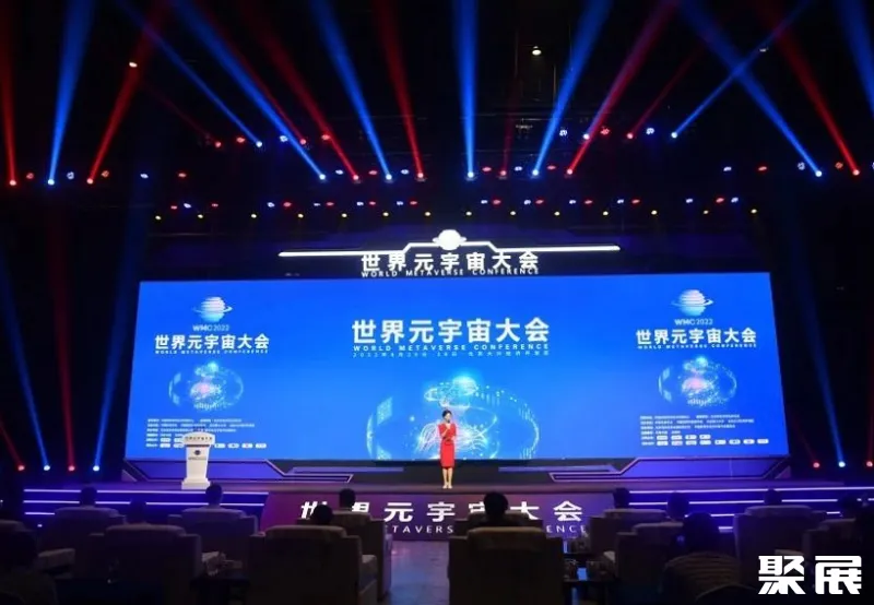 世界元宇宙大会