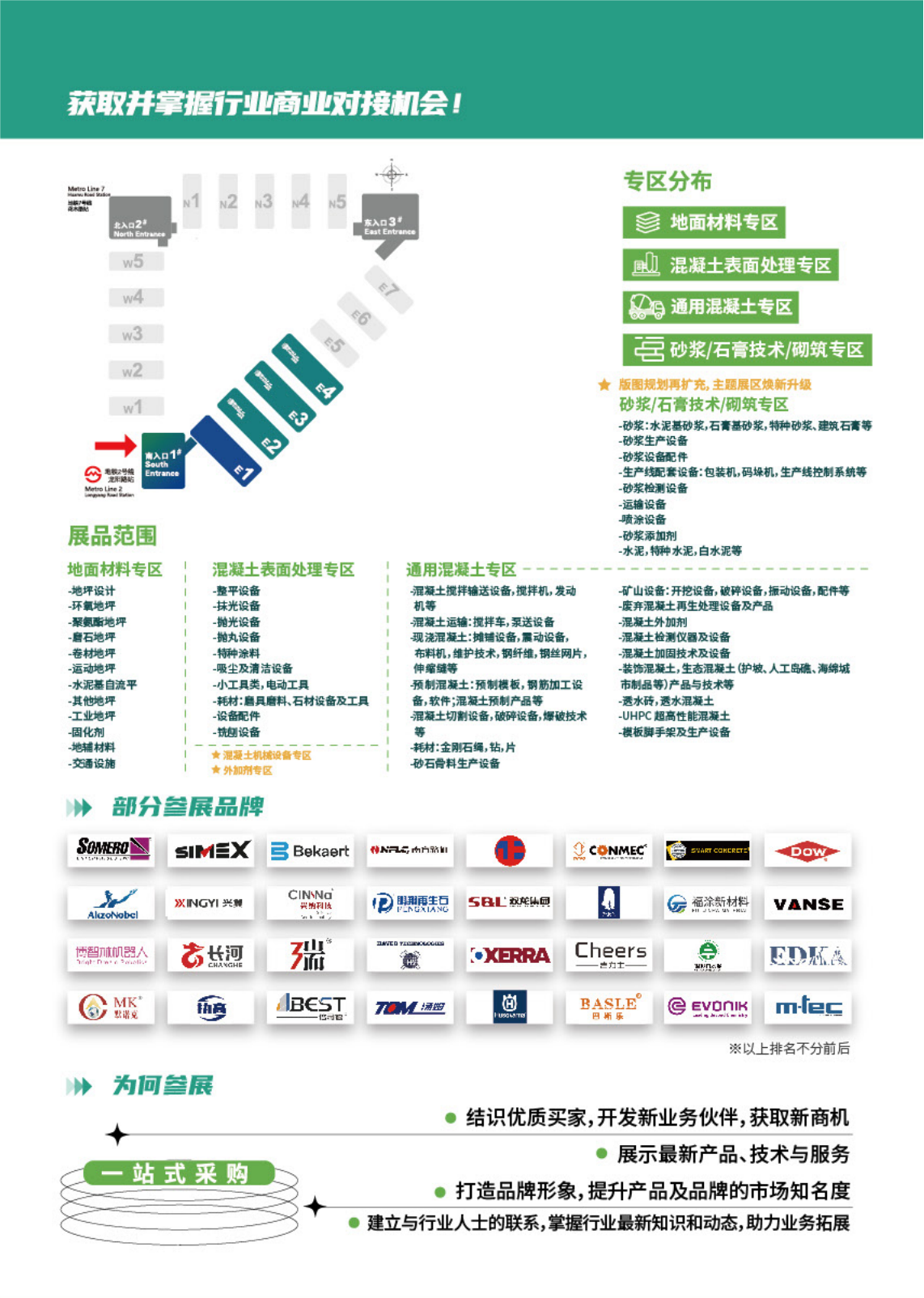 上海混凝土展展会介绍2