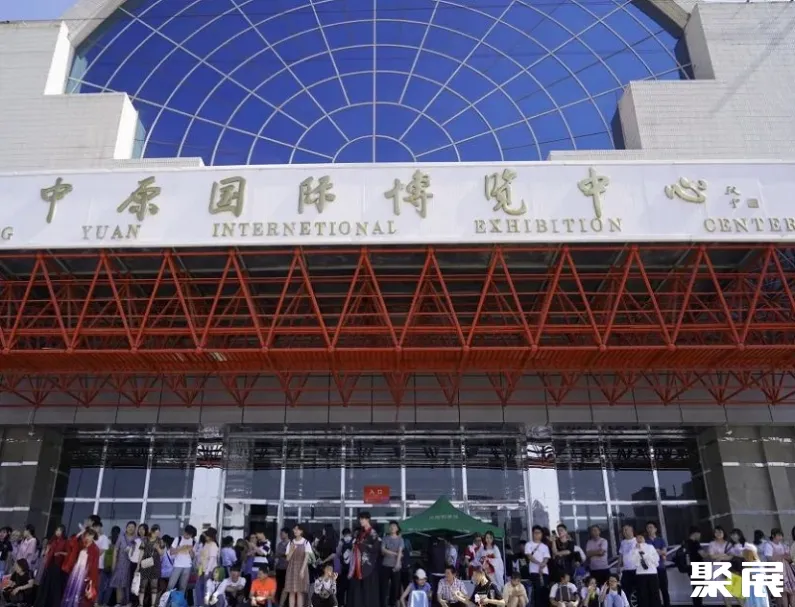 中原国际博览中心