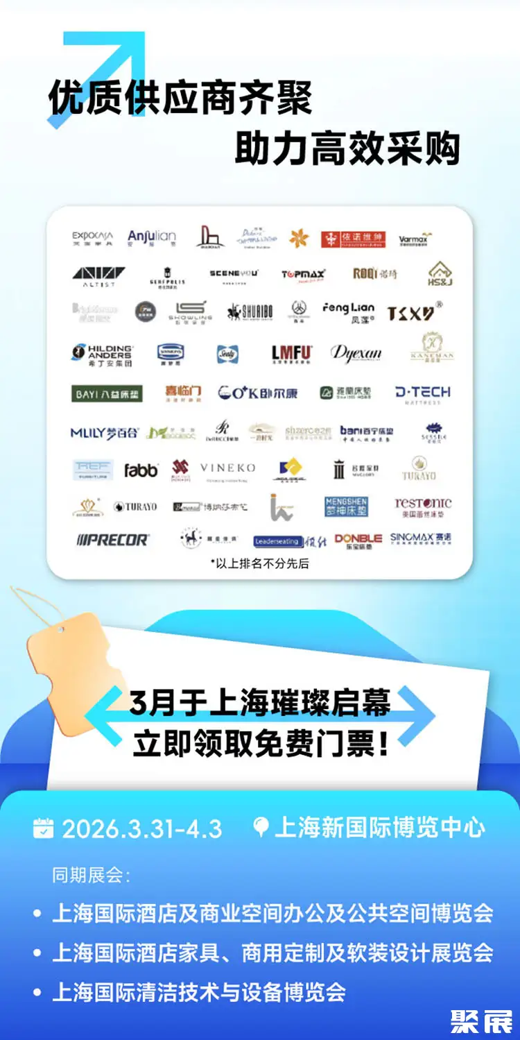 上海国际酒店家具展展会介绍7