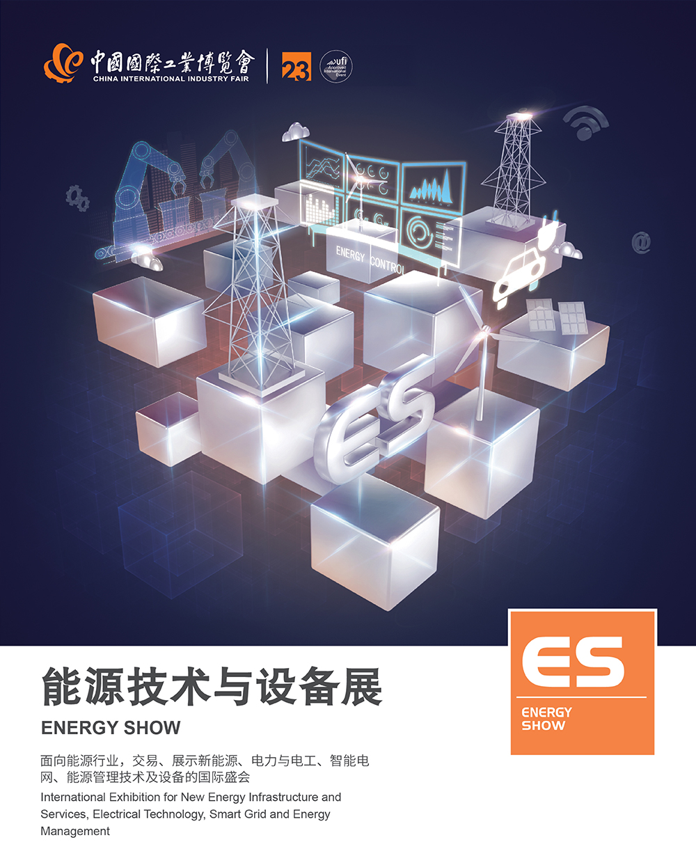 上海能源展展會介紹1