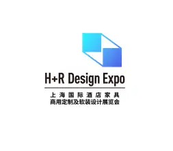 上海国际酒店家具、商用定制及软装设计展览会