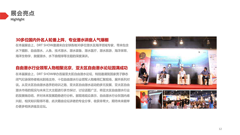 北京潛水展展會介紹9