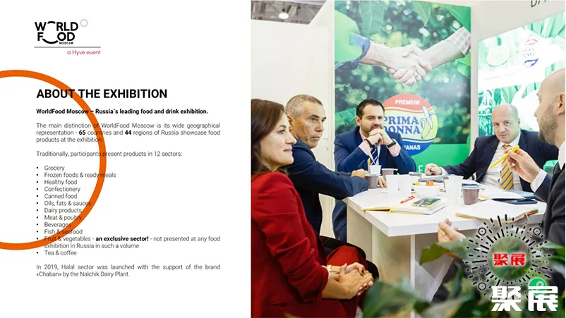 俄罗斯莫斯科食品展展会介绍1