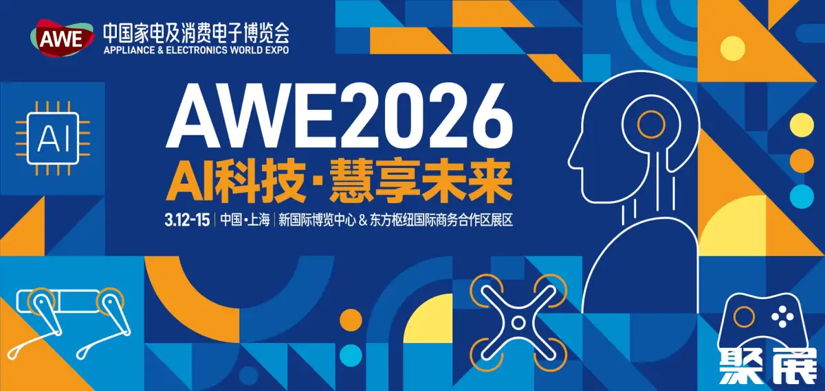 AWE上海消费电子展展会介绍1
