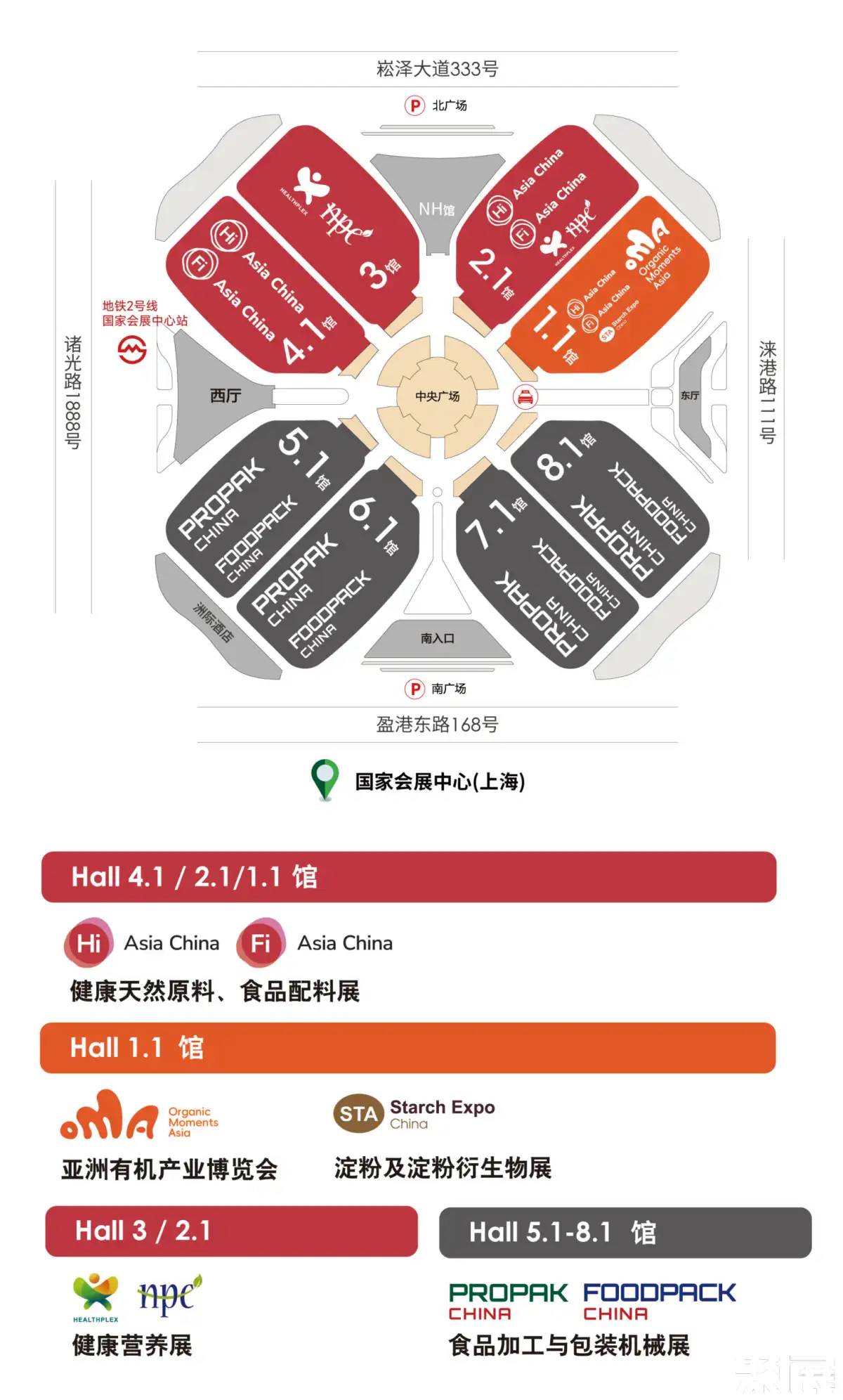 FiA食品配料展展馆平面图