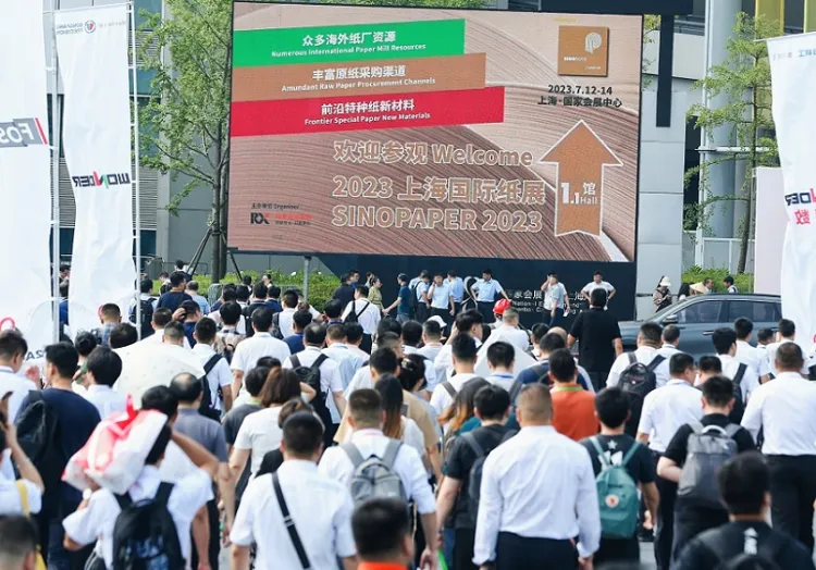 上海国际纸展